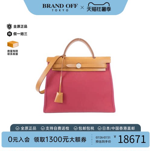 中古Hermes爱马仕herbag女包