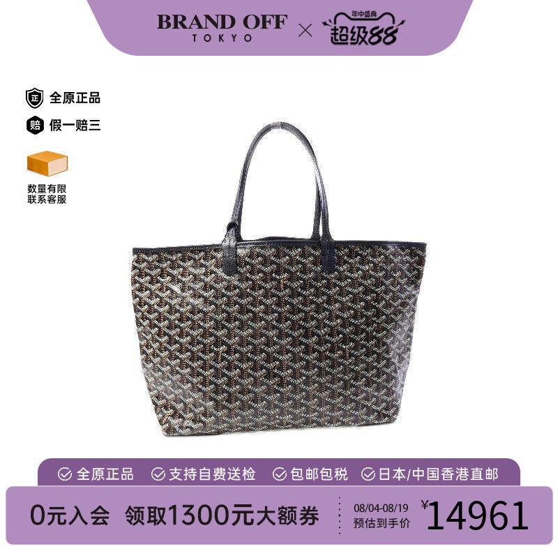 中古Goyard戈雅托特包
