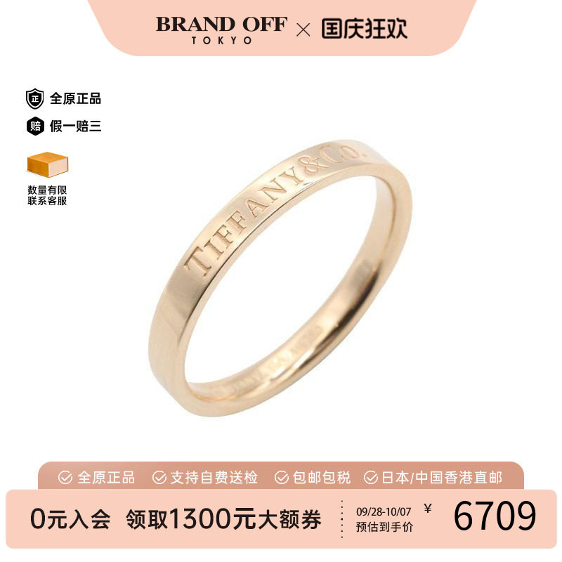 中古Tiffany&Co蒂芙尼戒指