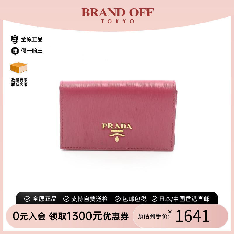 中古-日本进口Prada普拉达卡包