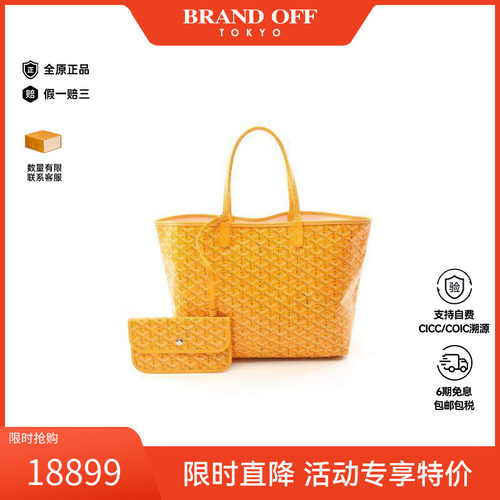 中古Goyard戈雅托特包