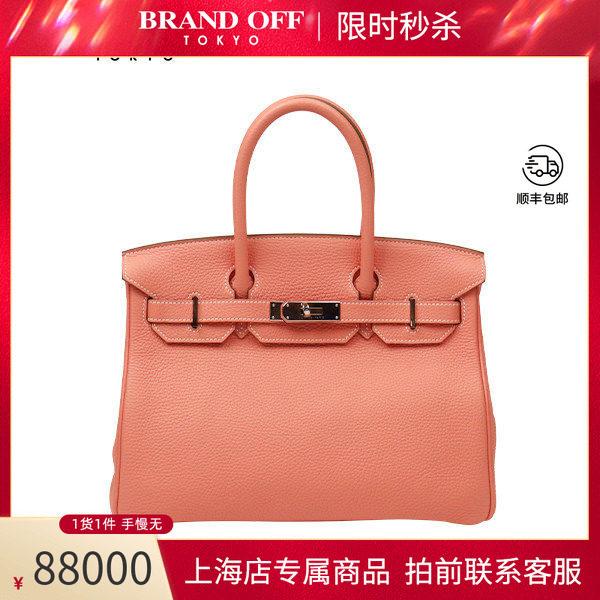 中古「9.0新」HERMES(爱马仕)BIRKIN龙虾粉CLEMENCE皮30手提包