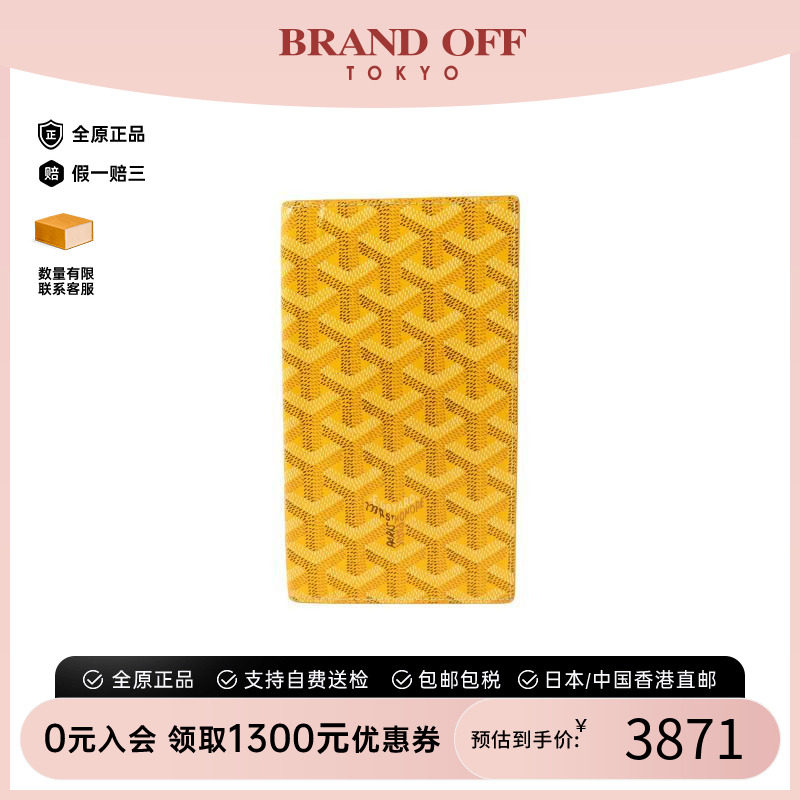 中古Goyard戈雅长钱包レディース