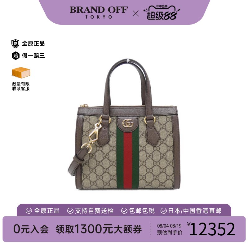 中古Gucci古驰OPHIDIA托特女包