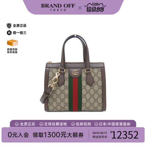 中古Gucci古驰OPHIDIA托特女包