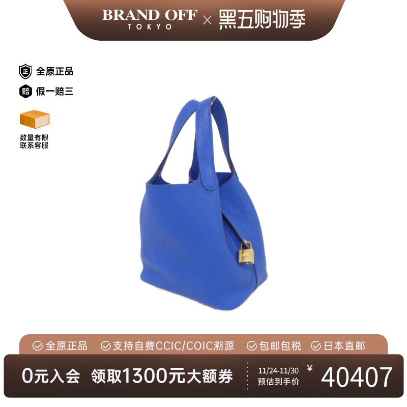 中古Hermes爱马仕女包A级95新菜篮子法国蓝 TC皮手提包BRANDOFF