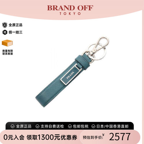 中古Prada普拉达钥匙扣
