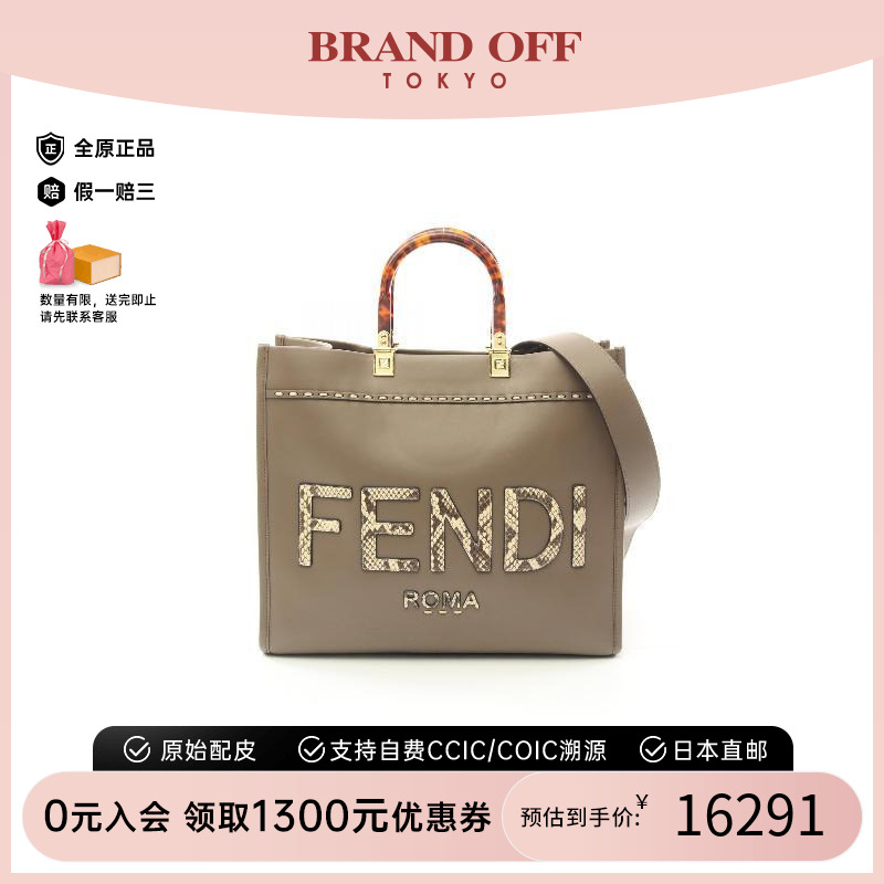 中古Fendi芬迪女包A级95新sunshine牛皮托特包浅褐色经典BRANDOFF