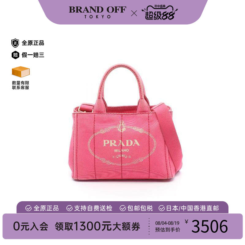 中古Prada普拉达托特包