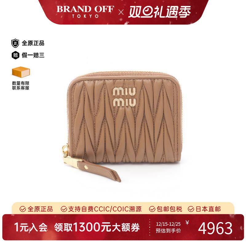 中古MiuMiu缪缪零钱包