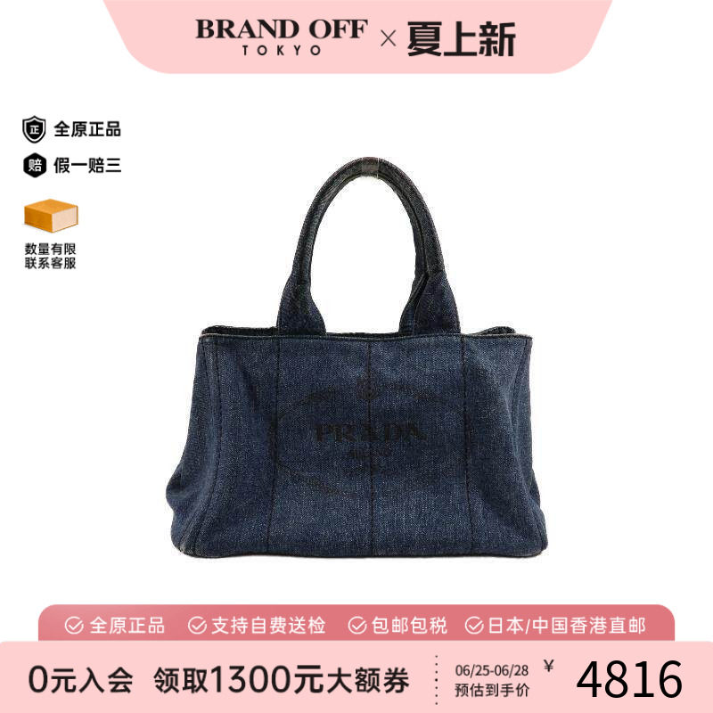 中古Prada普拉达托特包