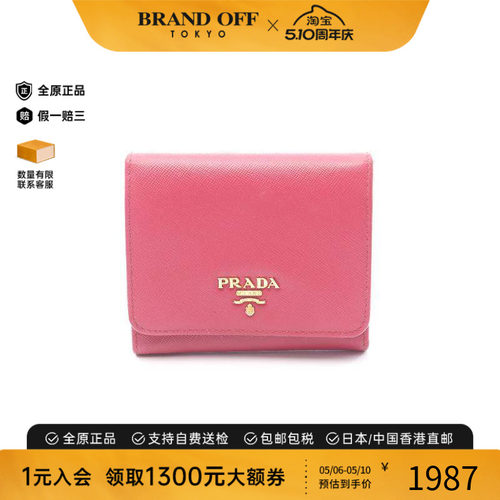 中古Prada普拉达短钱包