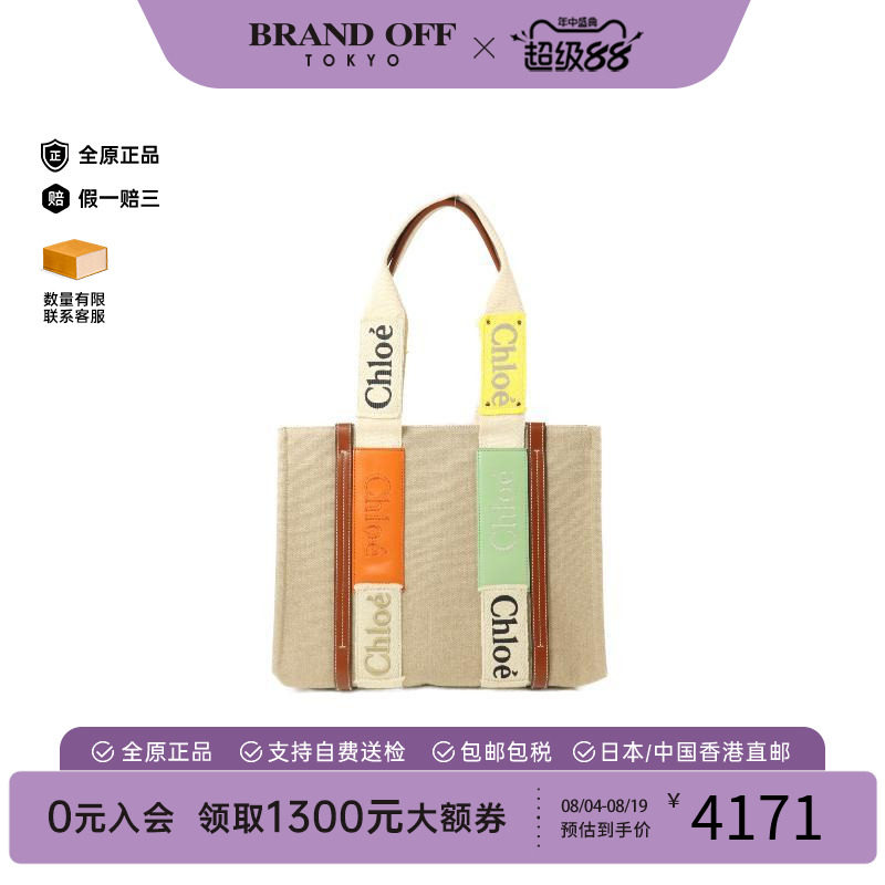 中古Chloe克洛伊托特包