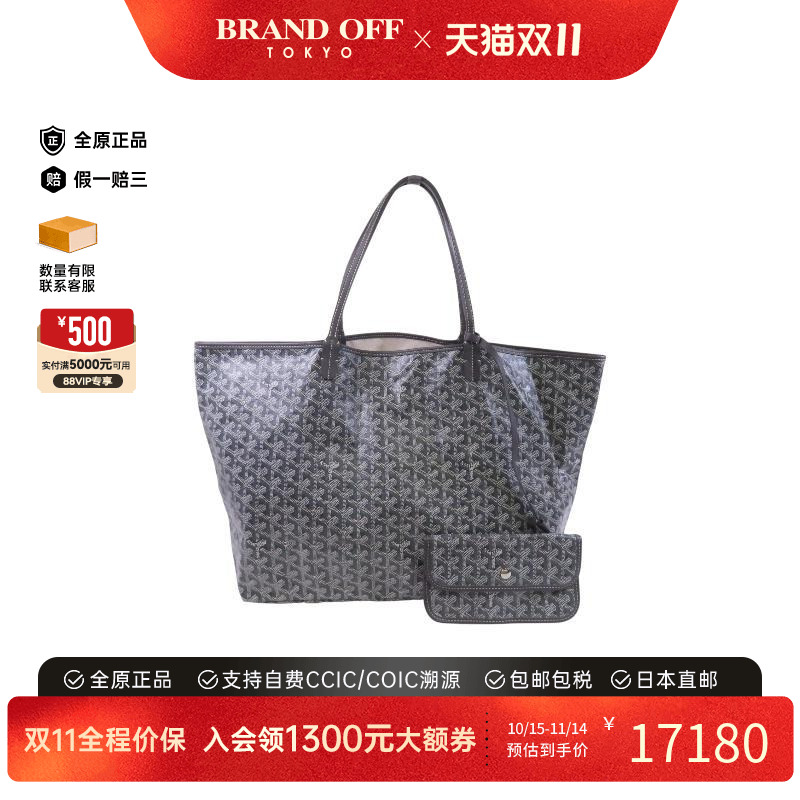 中古Goyard戈雅托特包