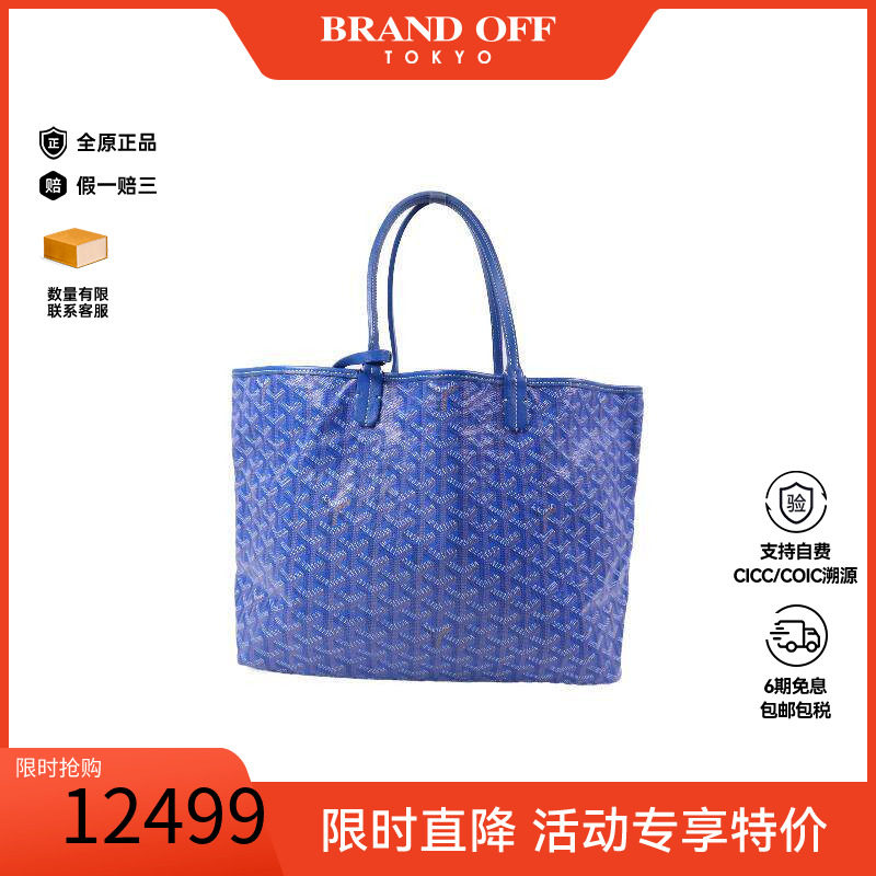 中古Goyard戈雅托特包