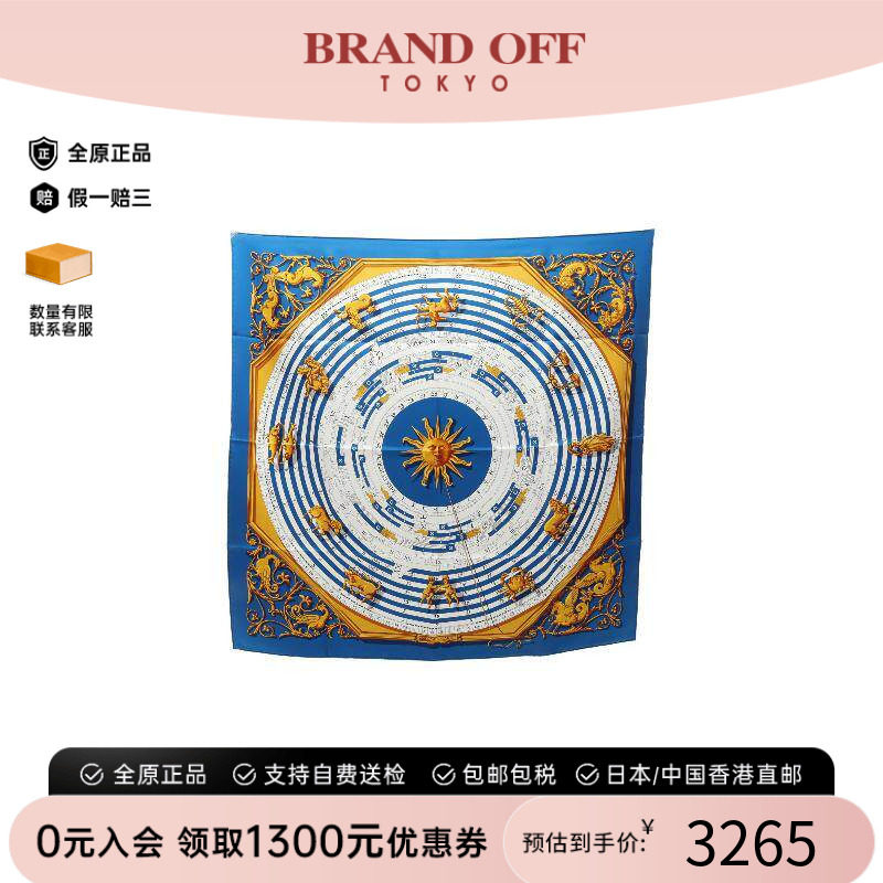 中古Hermes爱马仕围巾/丝巾