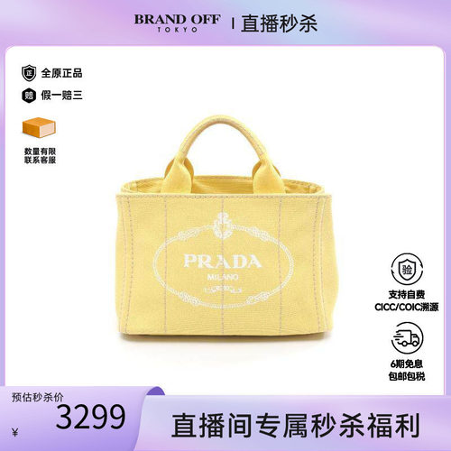 中古Prada普拉达托特包