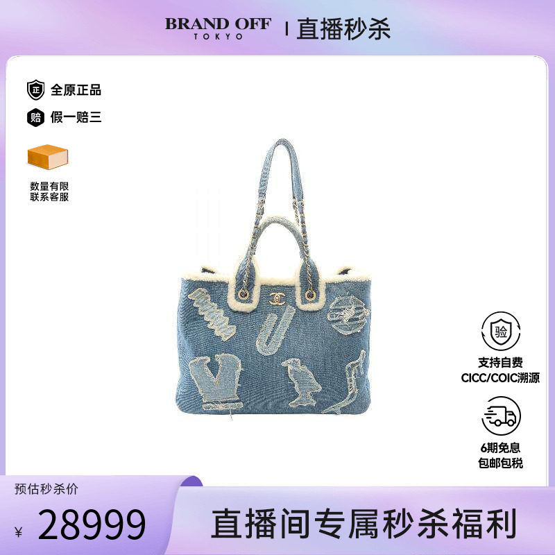 中古Chanel香奈儿托特包