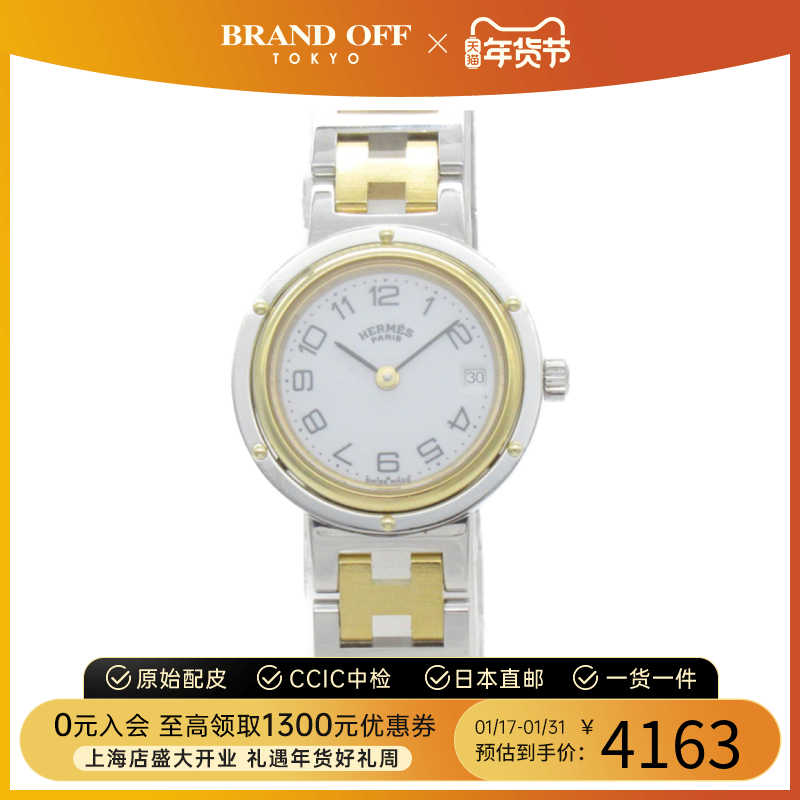 中古Hermes爱马仕女表A级95新Clipper镀金不锈钢白色系