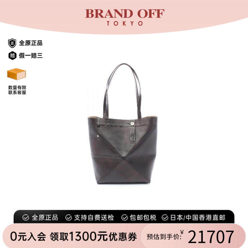 中古Loewe罗意威托特包