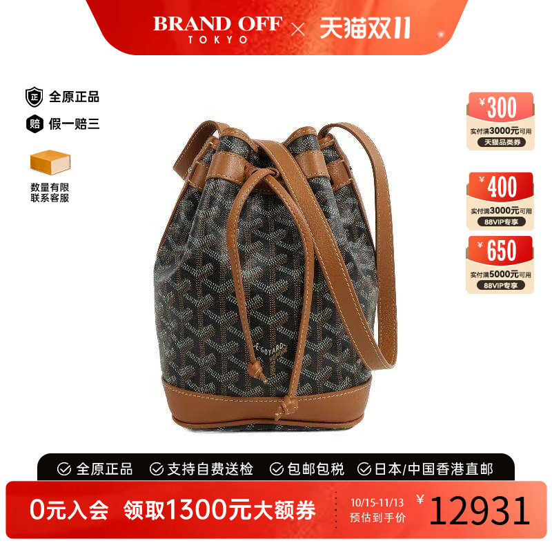 中古Goyard戈雅斜挎包レディース