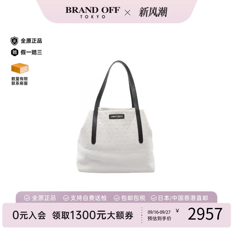 中古JimmyChoo吉米周托特包
