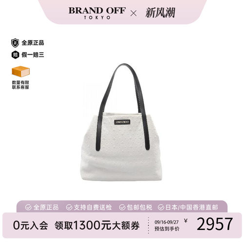 中古JimmyChoo吉米周托特包