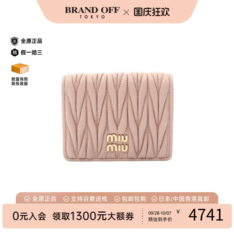 中古MiuMiu缪缪短钱包