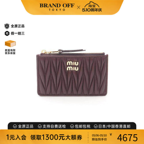 中古MiuMiu缪缪零钱包