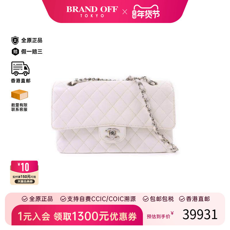 中古Chanel香奈儿女包B级9新Classic 25CF牛皮单肩包白色BRANDOFF