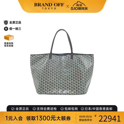中古Goyard高雅德手提包