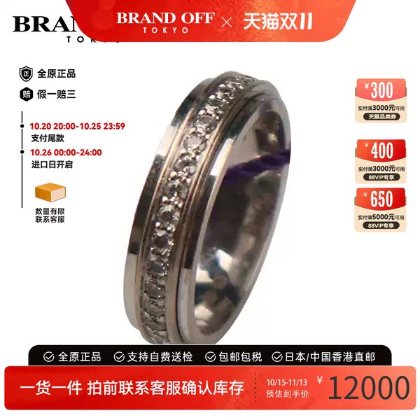 Piaget(伯爵)白金钻石戒指