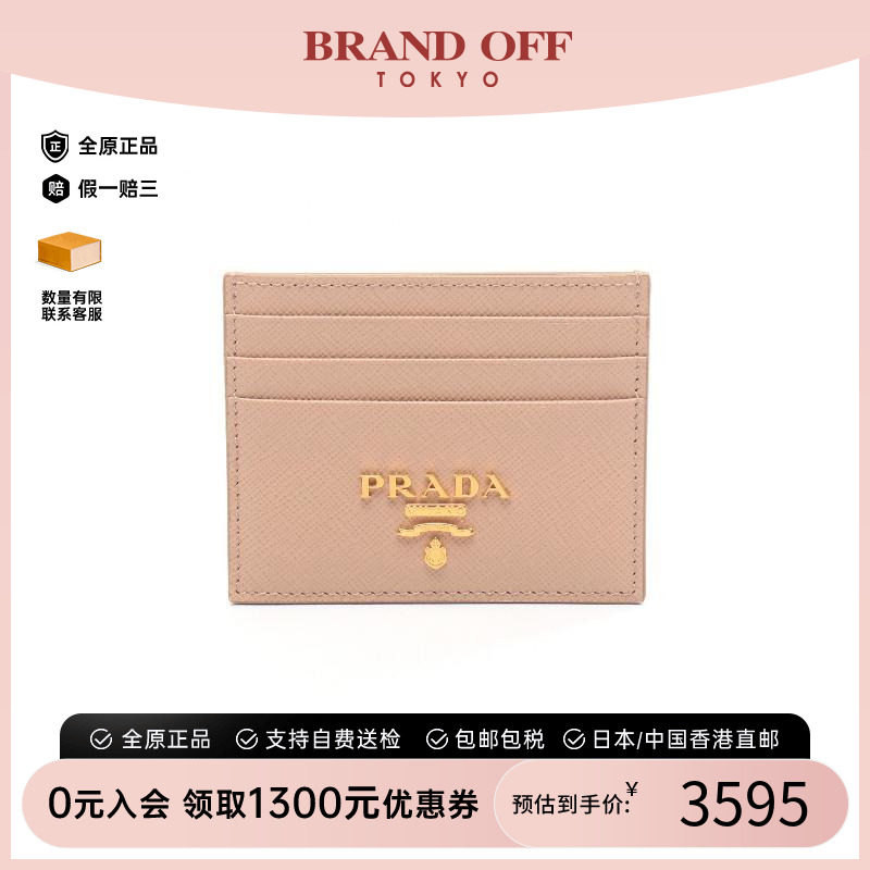 中古-日本进口Prada普拉达卡包