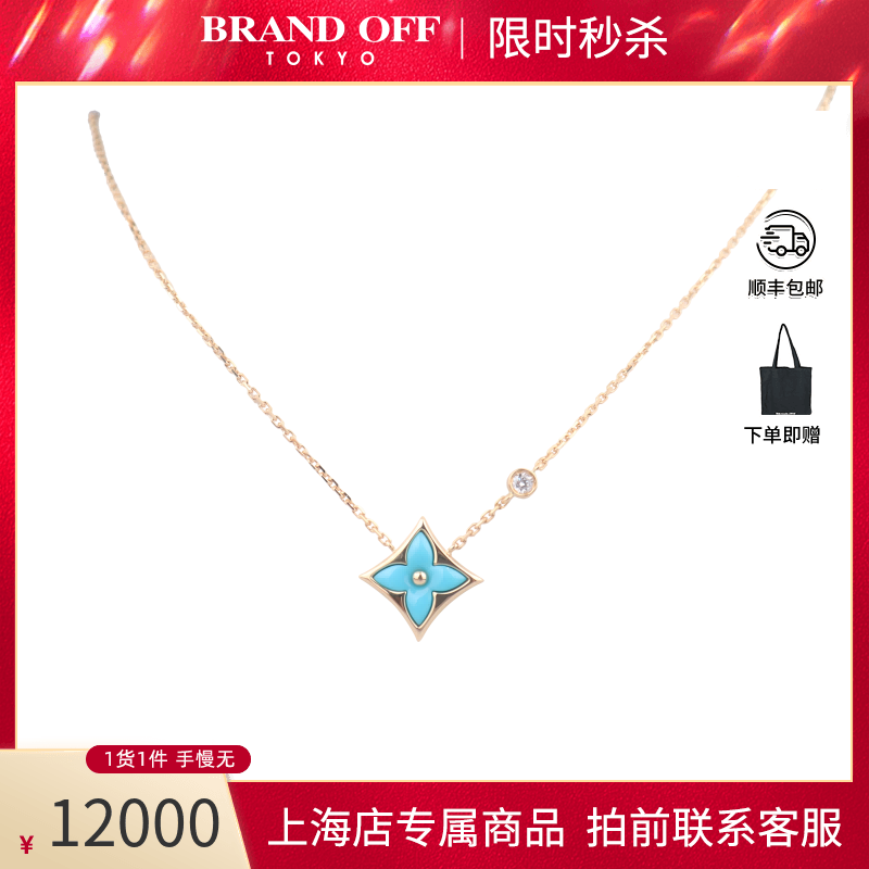 中古「95新」LV(路易威登)COLOR BLOSSOM 项链BB750黄金40cm休闲