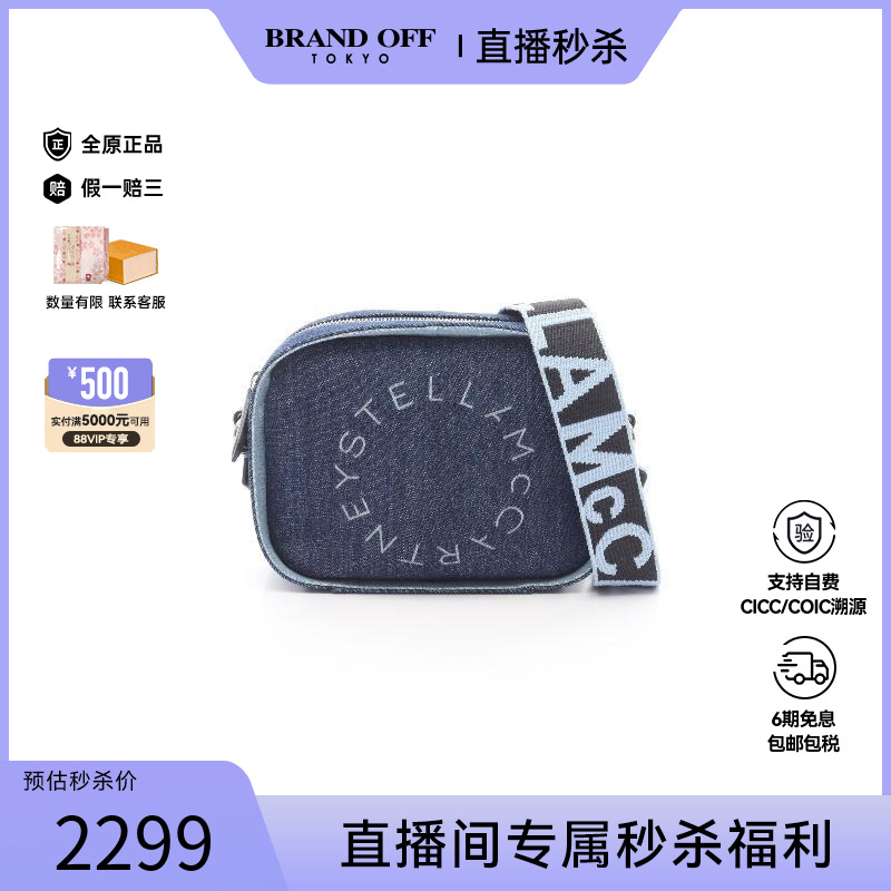 中古StellaMccartney斯特拉