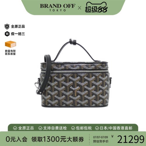 中古Goyard高雅德化妆盒包女包
