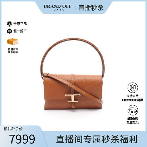 中古Tods托德斯单肩包レディース