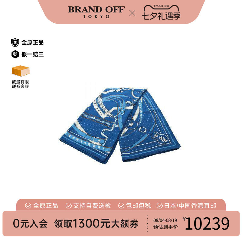 中古Hermes爱马仕围巾/丝巾