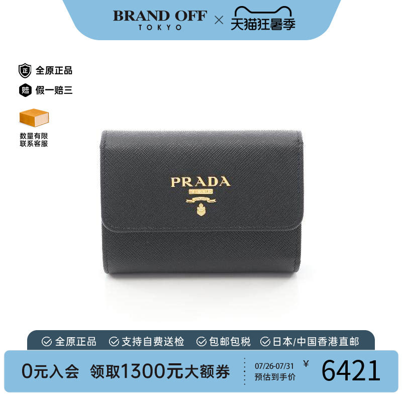 中古Prada普拉达短钱包