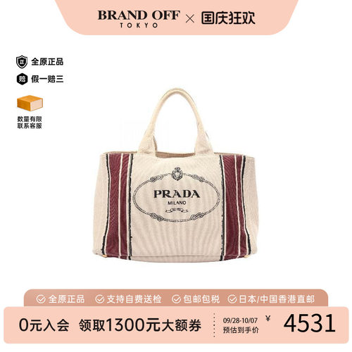 中古Prada普拉达托特包