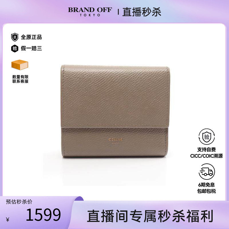 中古Celine赛琳短钱包レディース