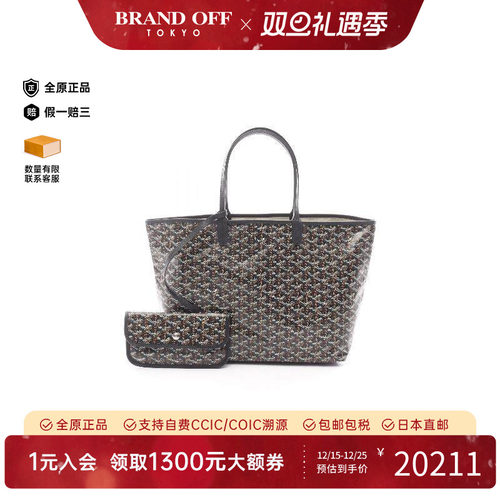 中古Goyard戈雅托特包