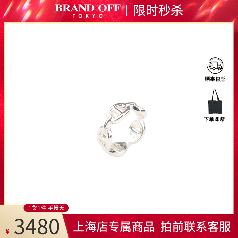中古「95新」HERMES爱马仕CHAINE D ANCRE ENCHAINEE 戒指92551号