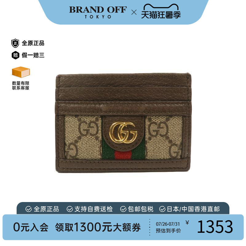 中古-日本进口Gucci古驰卡包