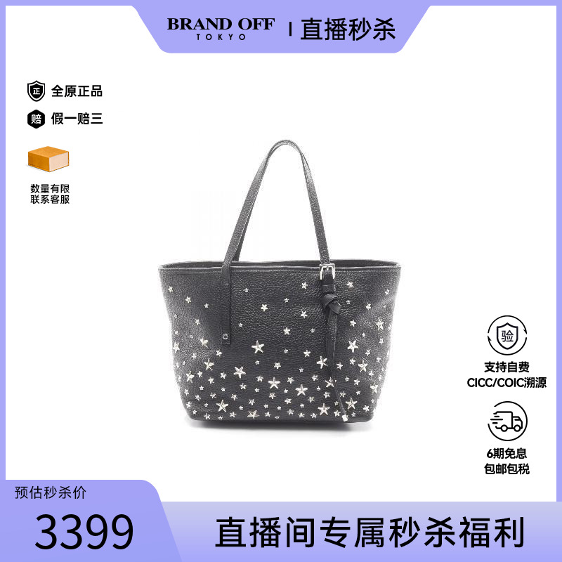 中古JimmyChoo吉米周托特包