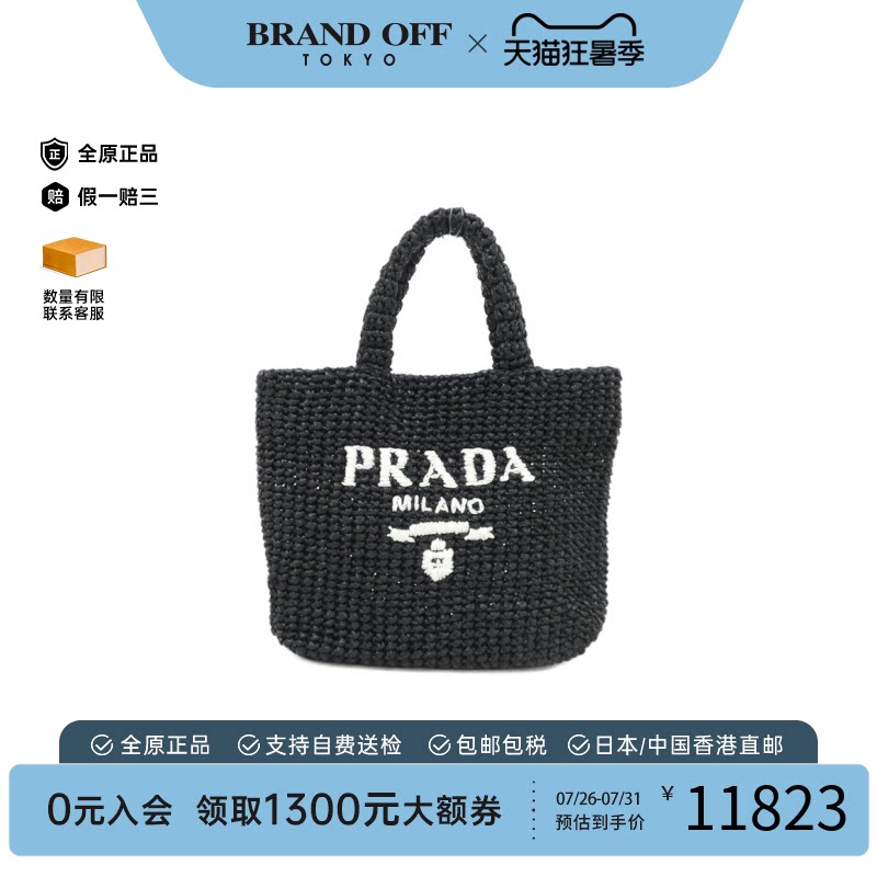 中古PRADA普拉达拉菲草手提女包