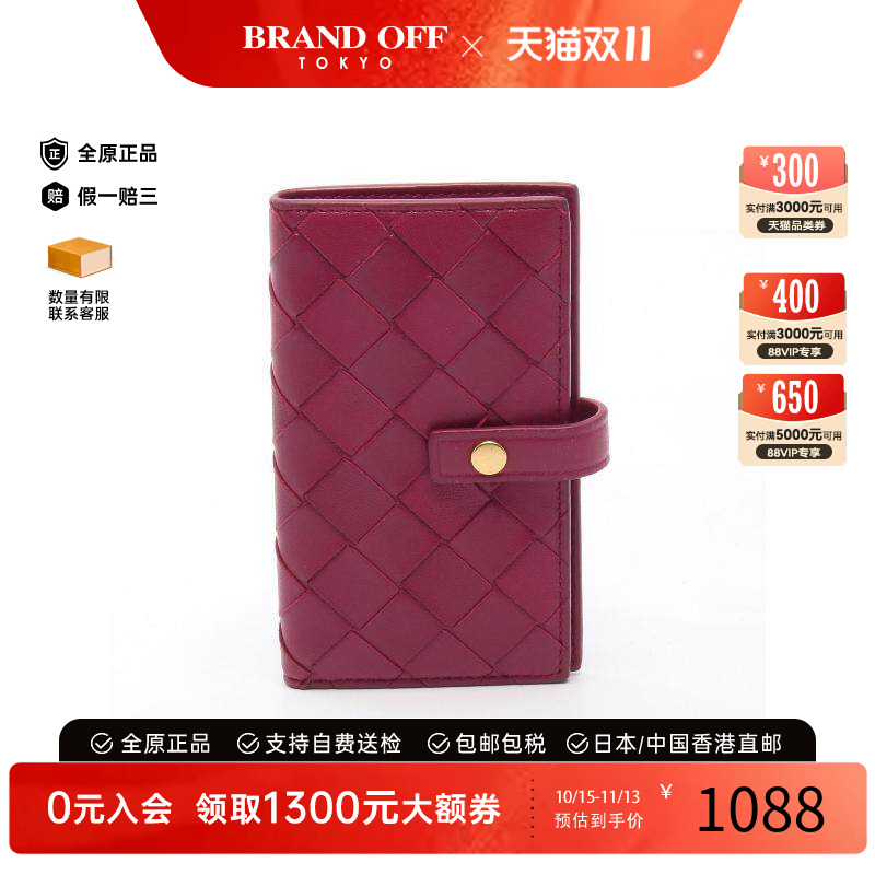 中古BottegaVeneta葆蝶家钥匙扣
