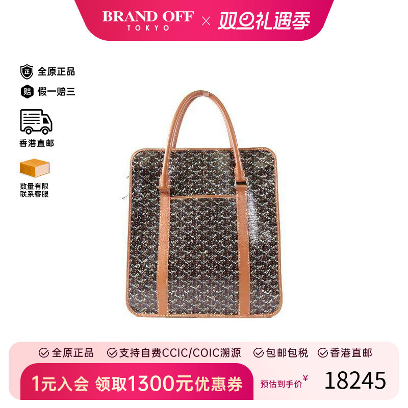 中古Goyard戈雅男包A级95新Handbag手包涂层/防水帆布手提包棕色