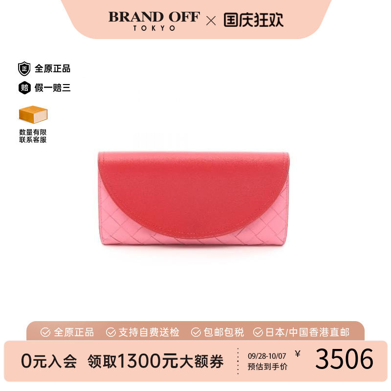 中古BottegaVeneta葆蝶家长钱包