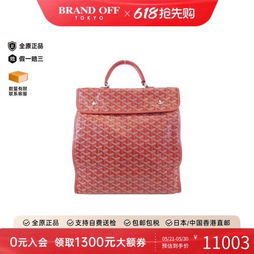 中古Goyard高雅德红色手提女包